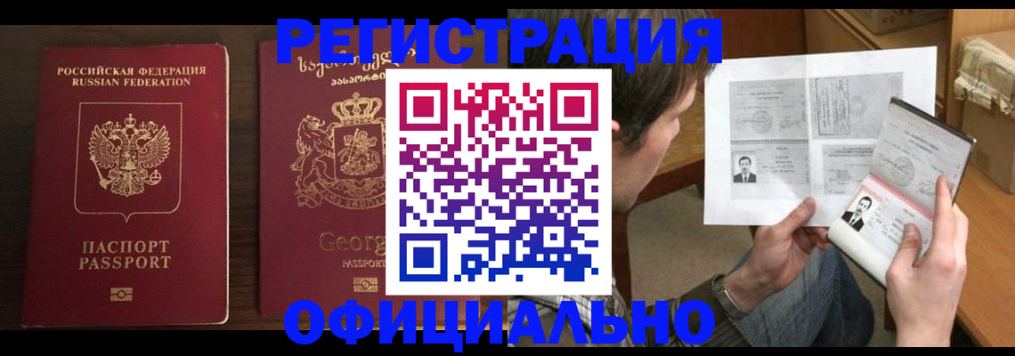 прописка в квартире в Курске