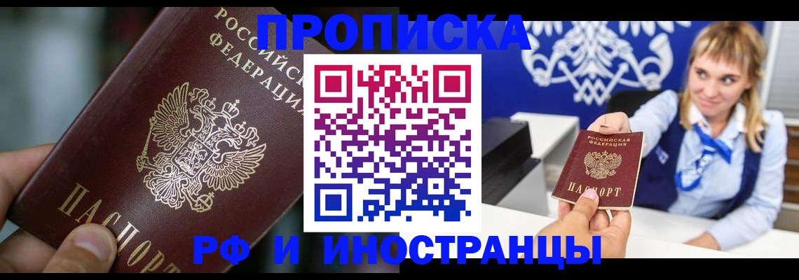 временная регистрация законно в Курске