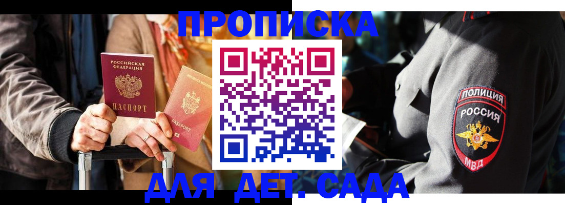 прописка для школы в Курске