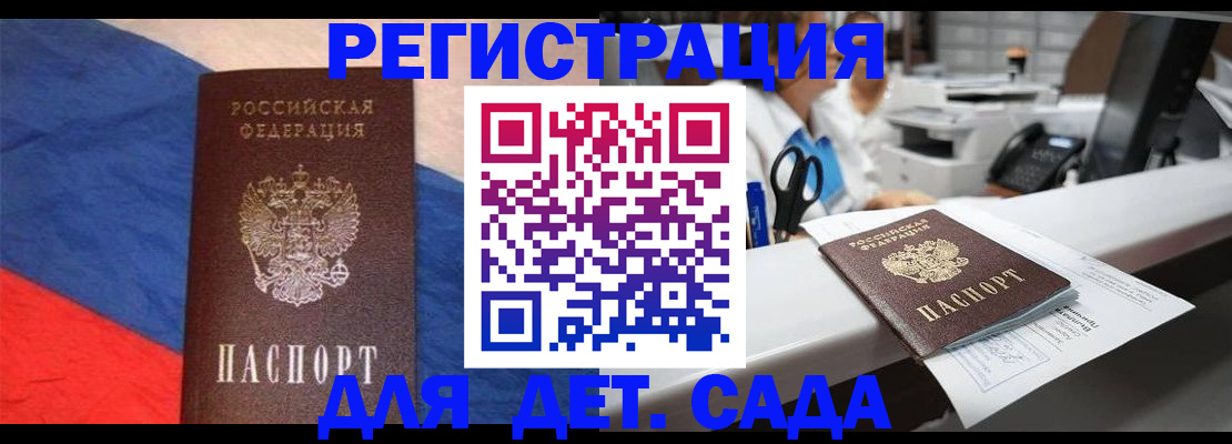 временная регистрация для всех в Курске