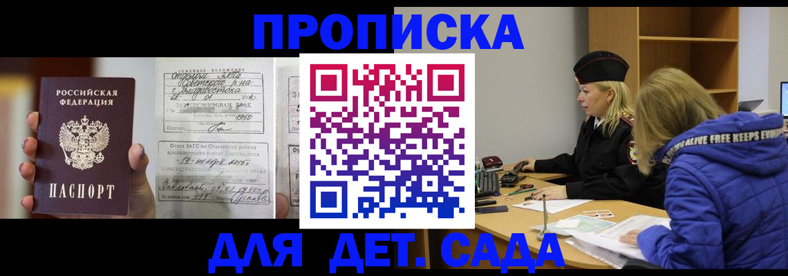прописка в Курске