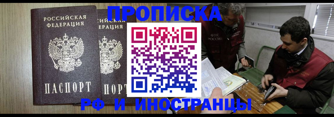 временная регистрация законно в Курске