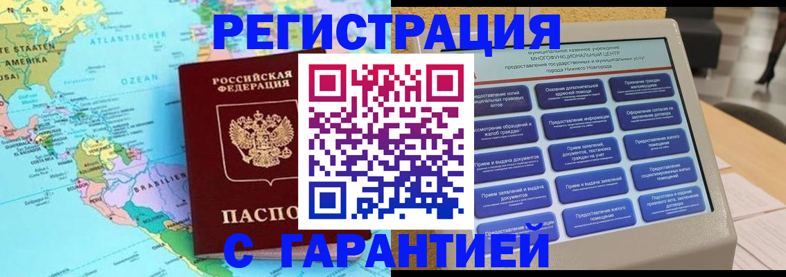 прописка для кредита в Курске