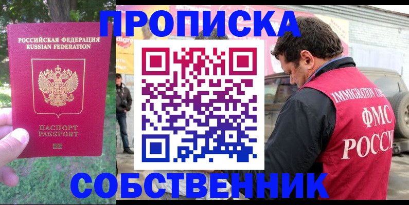 прописка ребенка в Курске