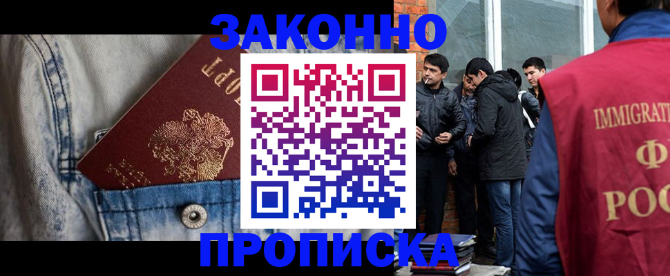 временная прописка в Курске