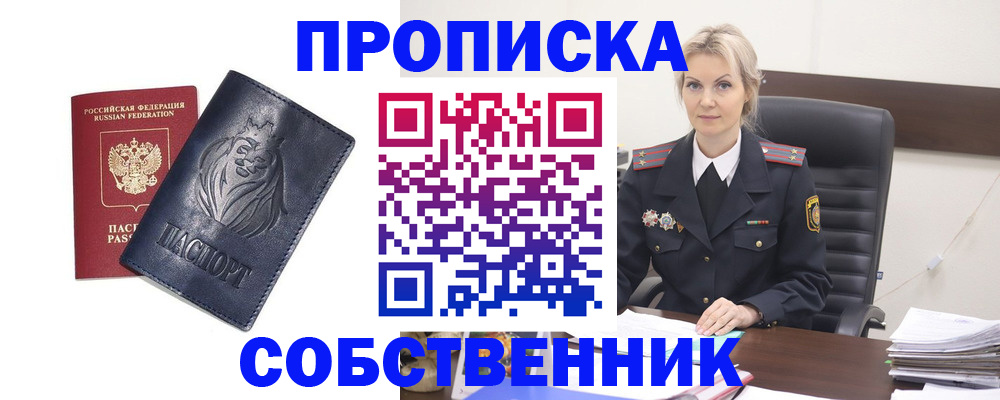 прописка для школы в Курске