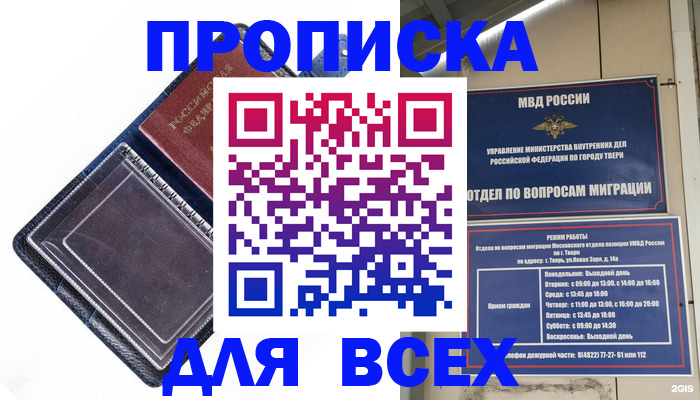 прописка регистрация в Курске