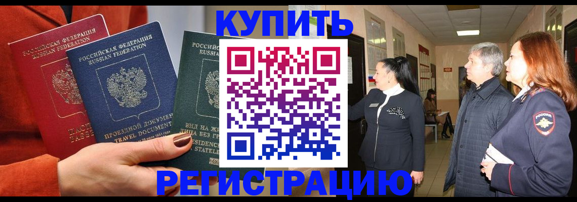 временная регистрация для школы в Курске