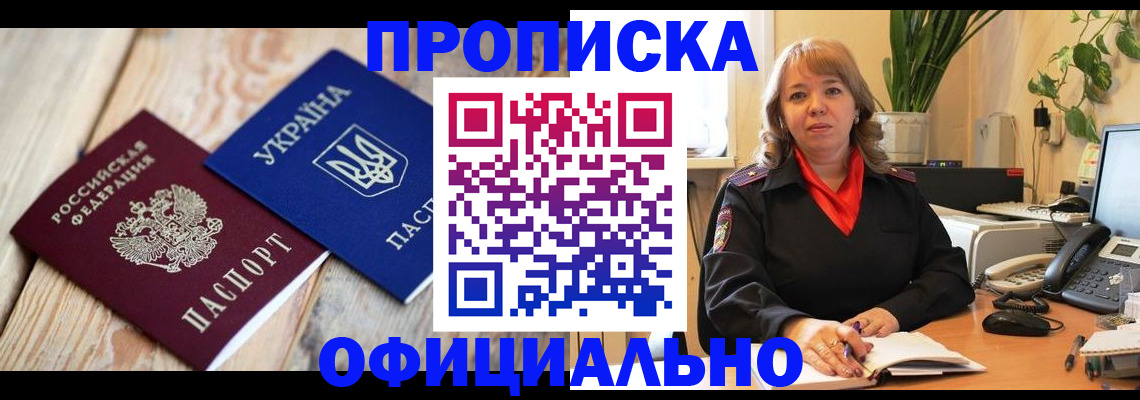 временная регистрация недорого в Курске